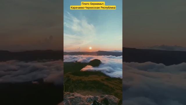 Плато Бермамыт, Карачаево-Черкесская Республика смотреть онлайн