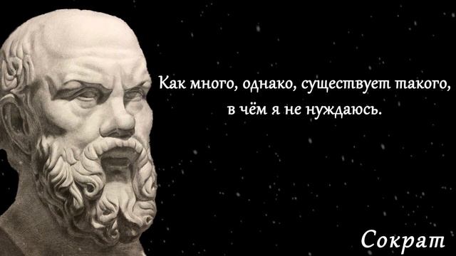 Сократ : Цитаты и Афоризмы о Женщинах , Мудрости и Труде. Мудрые Мысли о Духовных Ценностях смотреть онлайн