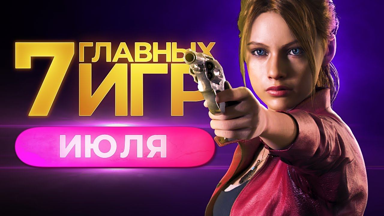 Во что поиграть и что посмотреть в июле? // ПЕТР ГЛАНЦ смотреть онлайн