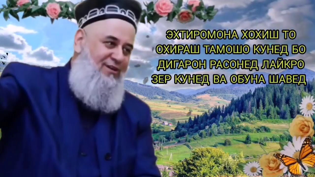 САВОЛУ ЧАВОБ  ХОЧИ МИРЗО ЗУДТАР БИНЕД