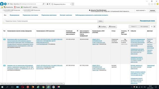 Как подписать контракта по 44 ФЗ. Подробное видео. смотреть онлайн