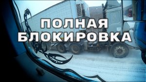 Дальнобой. Россия-Китай.