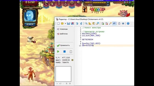 Автокликер Clickermann на примере игры Небеса