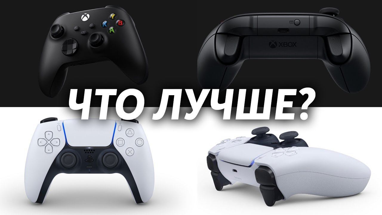 Xbox Series X Controller vs PS5 Dualsense | Что в итоге лучше? PS5 vs Xbox Series X смотреть онлайн