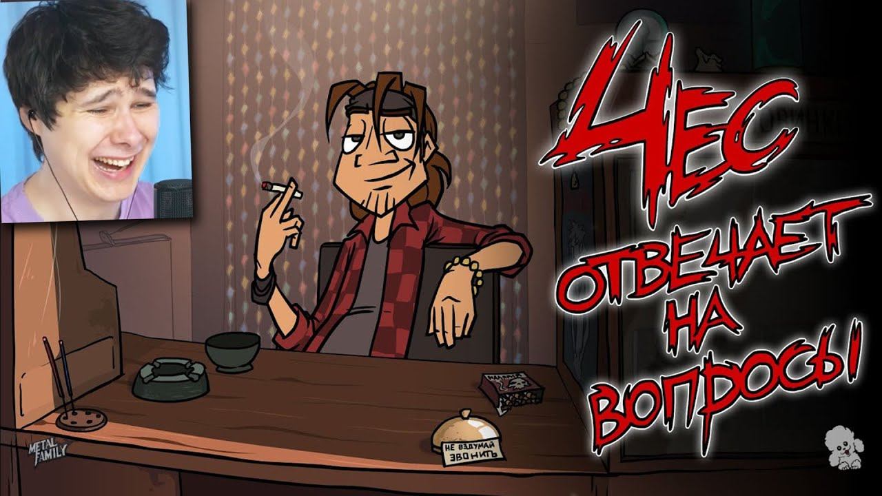 Metal Family Чес отвечает на вопросы - Реакция на Метал Фемели смотреть онлайн
