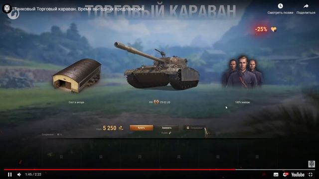 Торговый караван WOT. Новости подъехали.