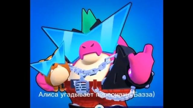 Алиса угадывает бравлеров#shorts #brawlstars #brawlstarsshorts #а4 #roblox смотреть онлайн