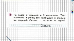 Страница 31 Задание №5 - ГДЗ по Математике 1 класс Моро Рабочая тетрадь 2 часть