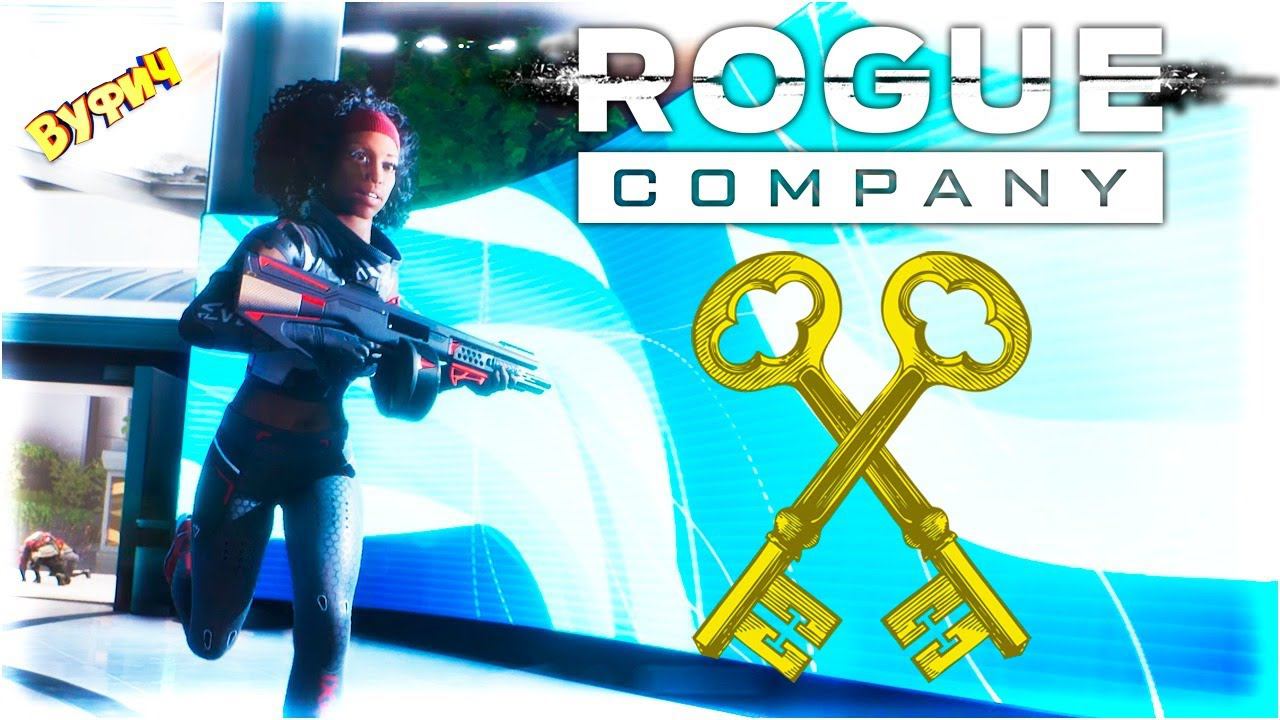 РАЗДАЧА КЛЮЧЕЙ ► Rogue Company [ОБЗОР ИГРЫ] смотреть онлайн