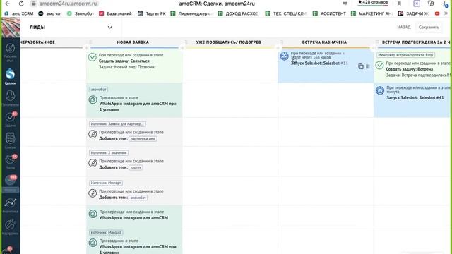 Автоматизация в amoCRM смотреть онлайн