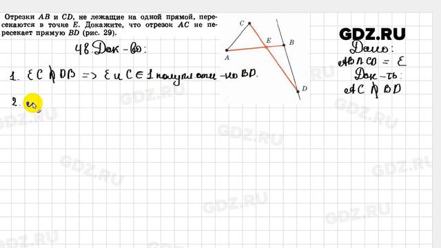 1.48 - Геометрия 7-9 класс Погорелов