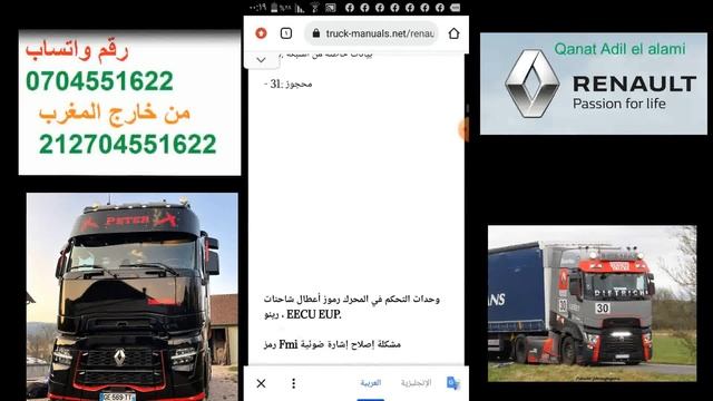 أكواد شاحنة رونو بالعربي على الموقع смотреть онлайн