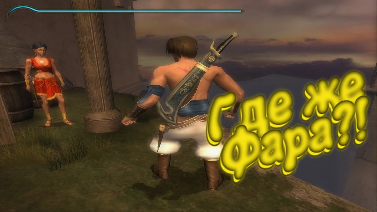 БАГИ, ПРИКОЛЫ, ФЕЙЛЫ ► Prince of Persia The Sands of Time смотреть онлайн