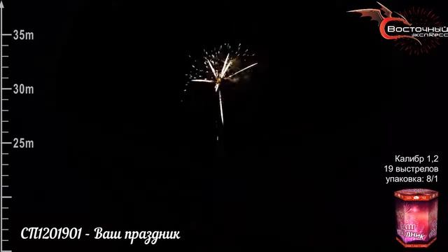 СП1201901 Ваш праздник салют Восточный экспресс смотреть онлайн