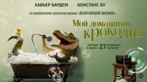 Мой домашний крокодил - Русский трейлер (HD)
