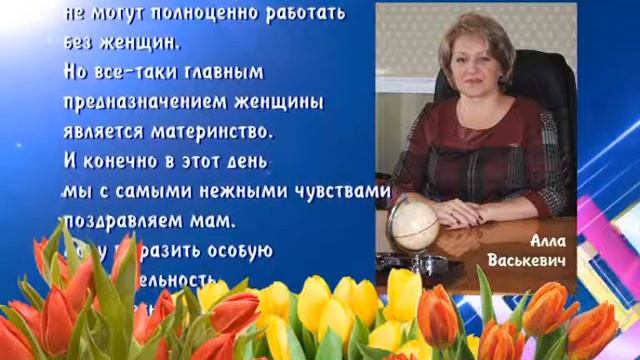 Поздравление с 8 Марта в.и.о. Главы Администрации г. Красный Луч. смотреть онлайн
