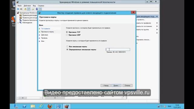Как открыть порт в Windows Server 2012 смотреть онлайн