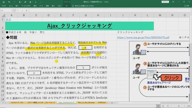 【情報処理安全確保支援士】Ajax　クリックジャッキング JSONP/応用情報技術者試験/基本情報技術者試験/ITパスポート смотреть онлайн