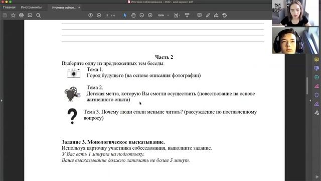 Пробное Итоговое собеседование - 2022 [IrishU] смотреть онлайн