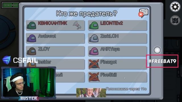 ПРЕДАТЕЛЬ БУСТЕРЕНКО ОБЫГРАЛ ВСЕХ В AMONG US / БУСТЕР ИГРАЕТ В AMONG US / BUSTER ROFLS смотреть онлайн