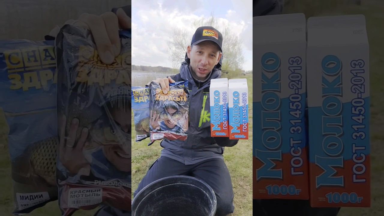 МОЛОКО для РЫБЫ или ловим МОЛОКОСОСов? БЕШЕНЫЙ КЛЕВ с молочной прикормкой! #снастиздрасьте #dralka смотреть онлайн