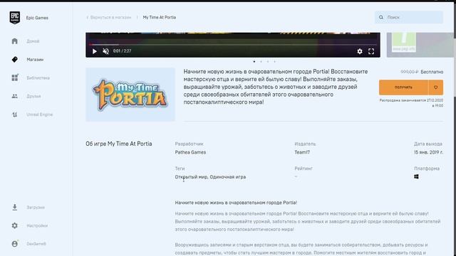 My Time At Portia БЕСПЛАТНО в EPIC GAMES (Только 24 часа) смотреть онлайн