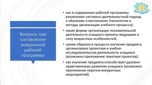 Вебинар "Планирование внеклассной деятельности в условиях ФГОС" смотреть онлайн