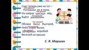 Глагол. 2 класс