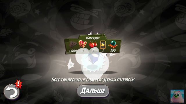 Daily Challenge/Ежедневное испытание! 14/11/2020 Angry Birds 2. смотреть онлайн