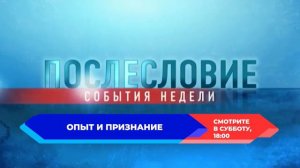 «Послесловие»: 30 лет в эфире!