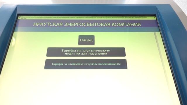 Эгергосбыт Черемхово смотреть онлайн