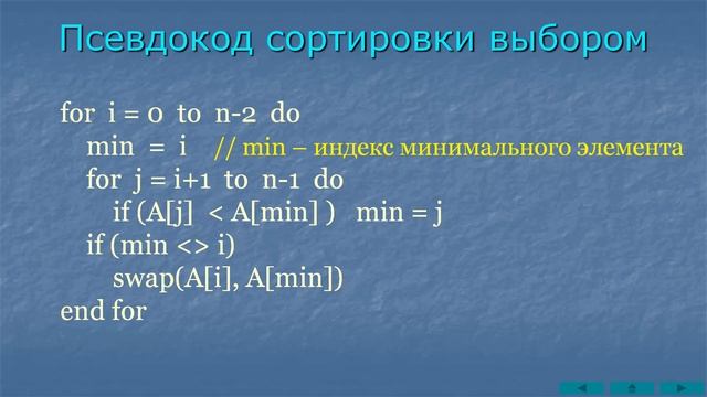 Сортировка выбором смотреть онлайн