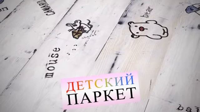 ПАРКЕТ И ДВЕРИ 1 1 смотреть онлайн