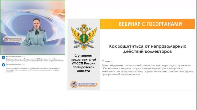 КонсультантКиров: Вебинар "Как защититься от неправомерных действий коллекторов" смотреть онлайн