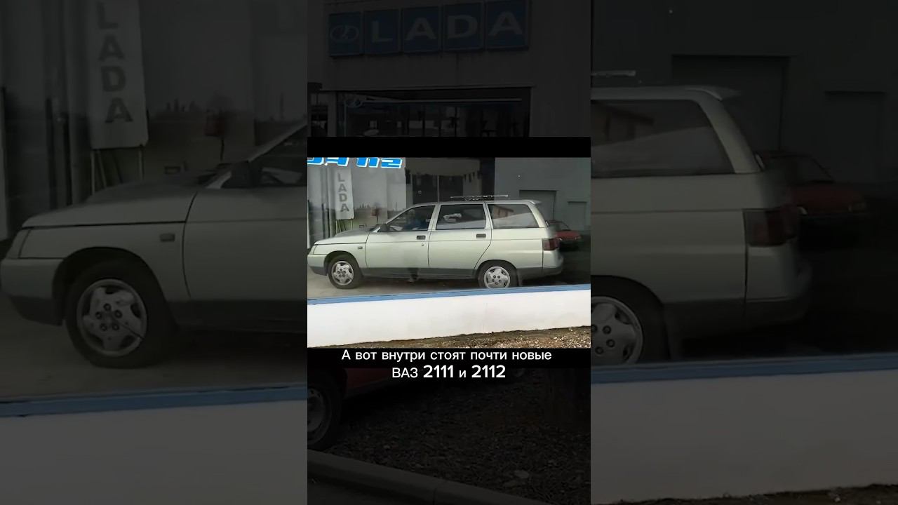 Заброшенный автосалон LADA во ФРАНЦИИ! смотреть онлайн
