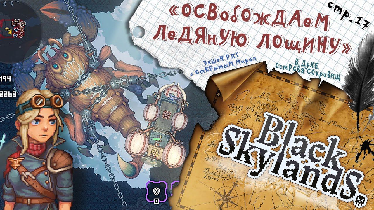 Black Skylands ► Готовимся к битве в 