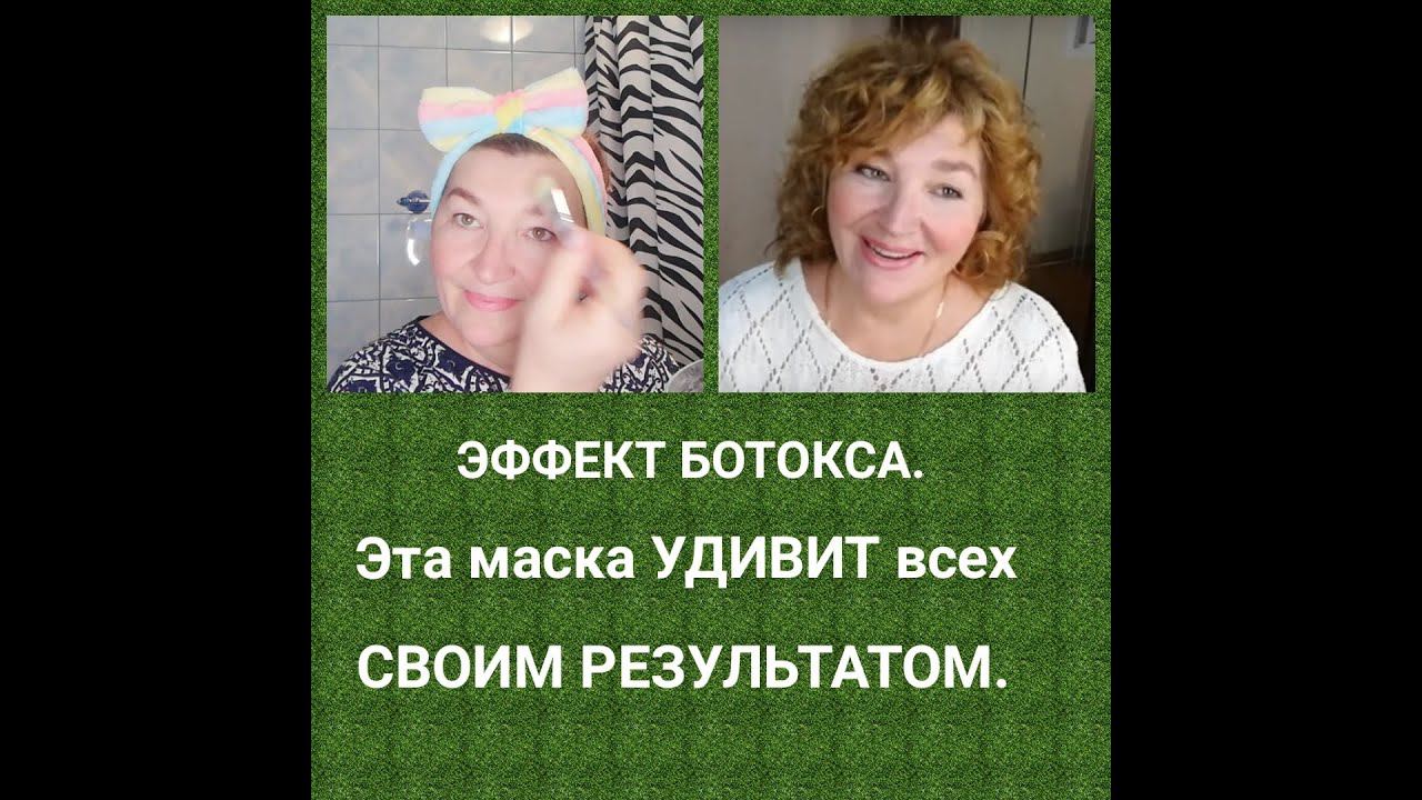 Эта маска УДИВИТ ВСЕХ СВОИМ РЕЗУЛЬТАТОМ. смотреть онлайн
