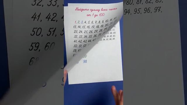 Сможете ли сложить числа от 1 до 100 за одну минуту? смотреть онлайн