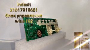 Indesit 21017919601 блок управления wiun102