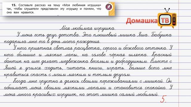 Упражнение 15 страница 9 - Русский язык (Канакина, Горецкий) - 4 класс 2 часть смотреть онлайн