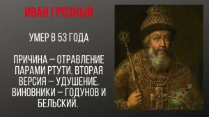 Погибшие русские цари