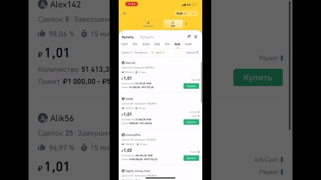 p2p binance смотреть онлайн