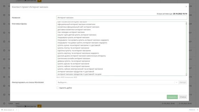 Конструктор контекстной рекламы. Инструмент для быстрой настройки Яндекс.Директ смотреть онлайн