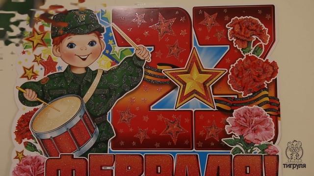 Вырубные плакаты к 23 февраля | Праздничное оформление смотреть онлайн