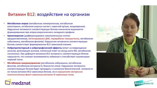 Громова О. А. Лекция "Витамины и рак". смотреть онлайн