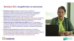 Громова О. А. Лекция "Витамины и рак".