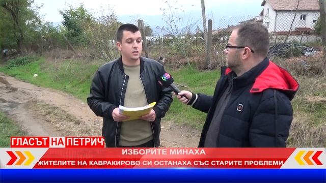 КРАСИМИР АНГЕЛСКИ ЗА НЕСЪЩЕСТВУВАЩАТА КАНАЛИЗАЦИЯ НА СЕЛО КАВРАКИРОВО смотреть онлайн