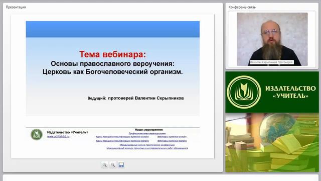 Основы православного вероучения: церковь как Богочеловеческий организм (часть 1) смотреть онлайн