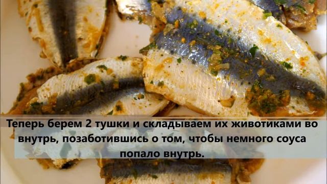 Анчоусы по-мароккански смотреть онлайн
