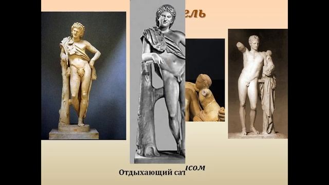 Скульптура Древней Греции смотреть онлайн